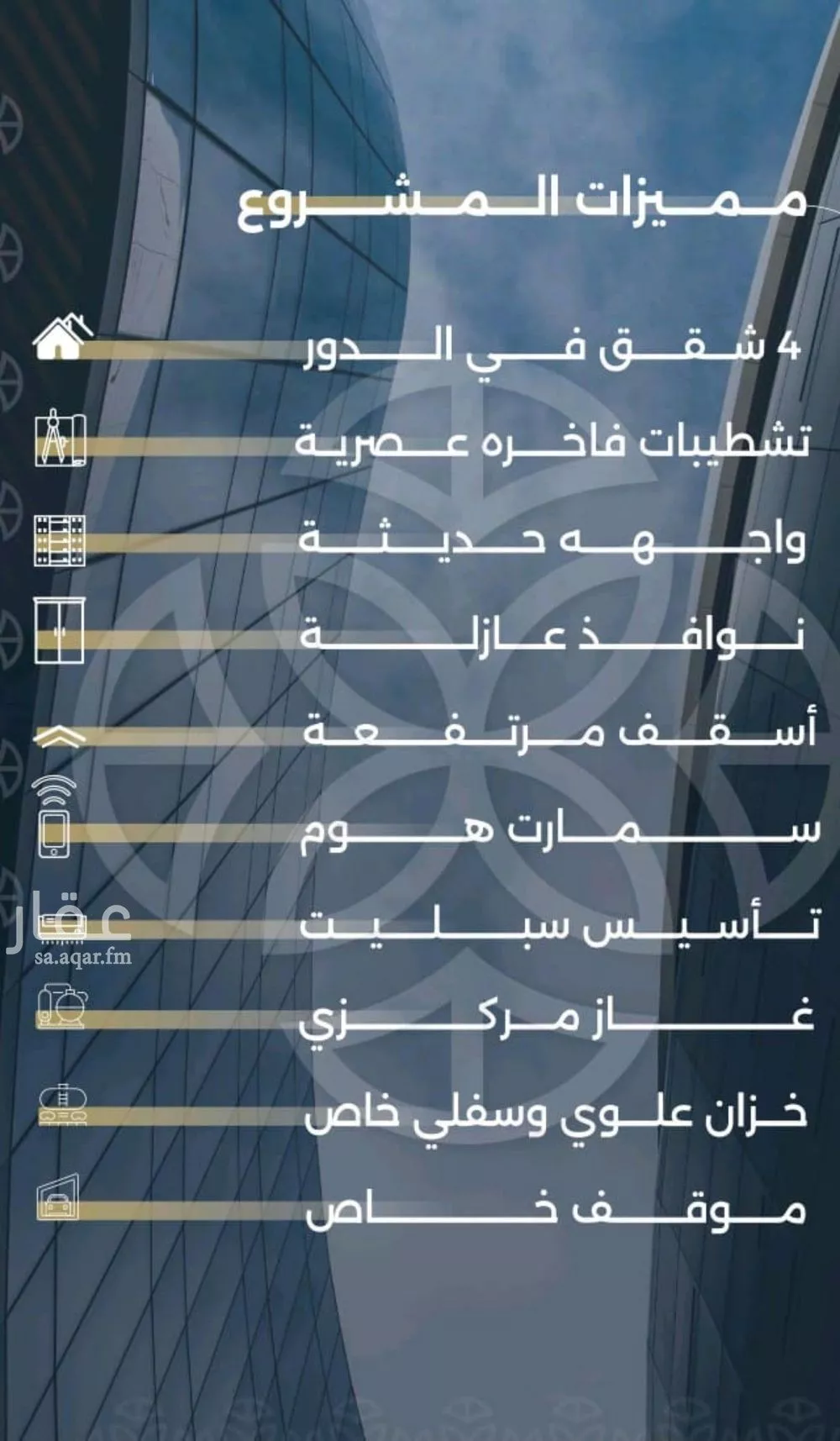 شقة 4 غرف في السلامة 7