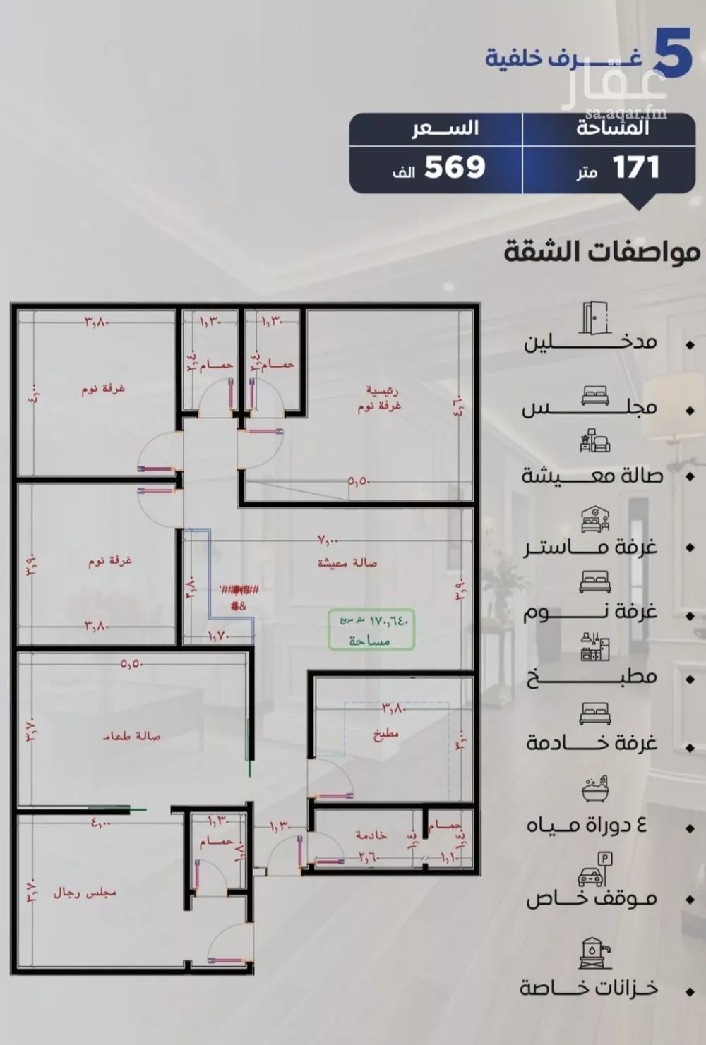 شقة 5 غرف في النزهة 5