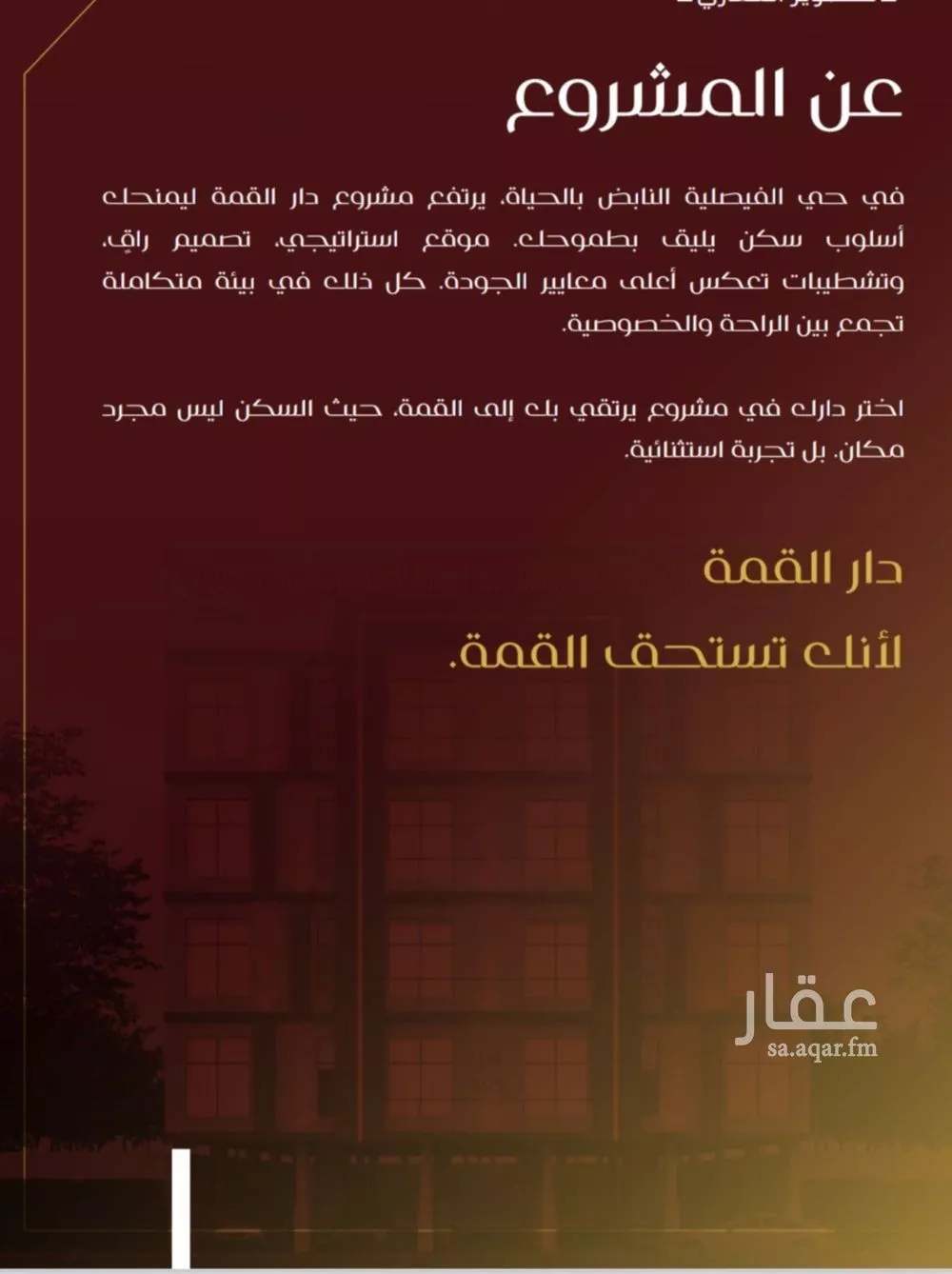 4 bedroom apartment in Al Faisaliyyah 4