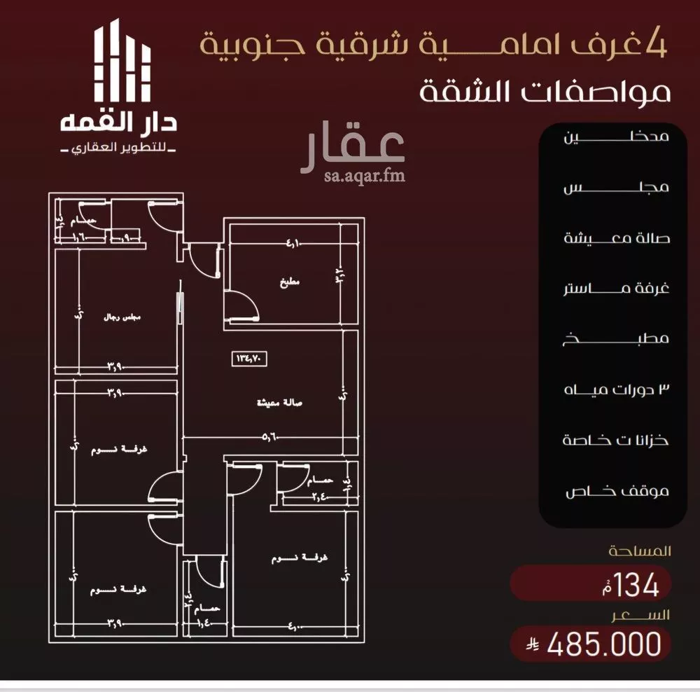 4 bedroom apartment in Al Faisaliyyah 5