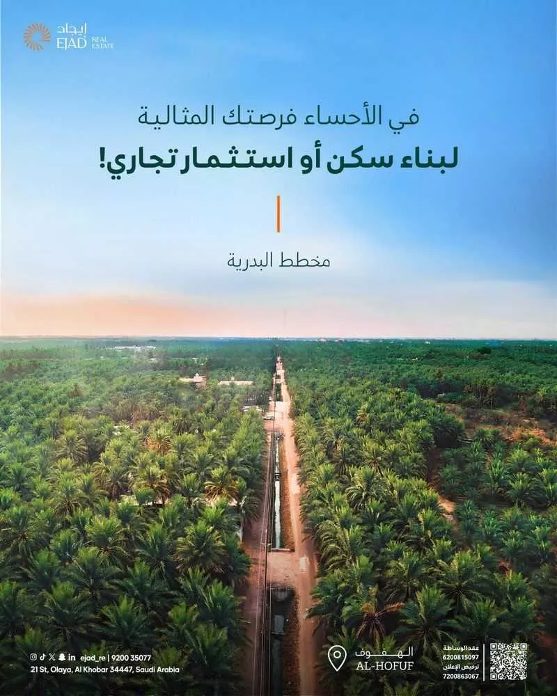 land in Al Hofuf South, Al Ahsa 2