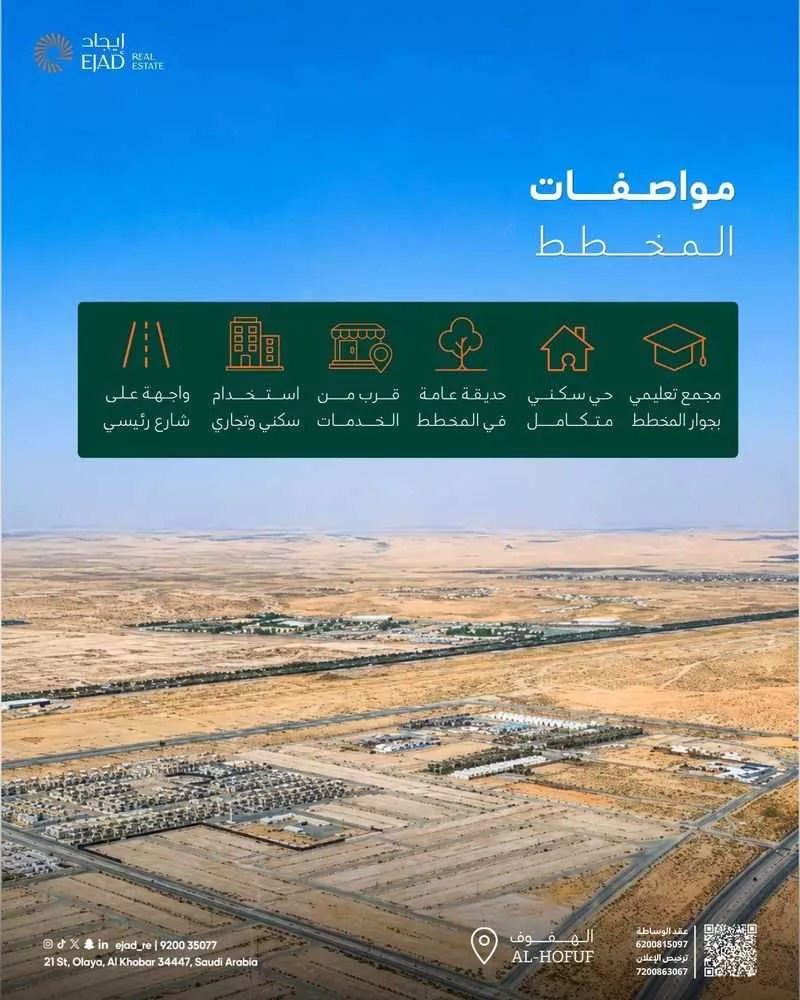 land in Al Hofuf South, Al Ahsa 4