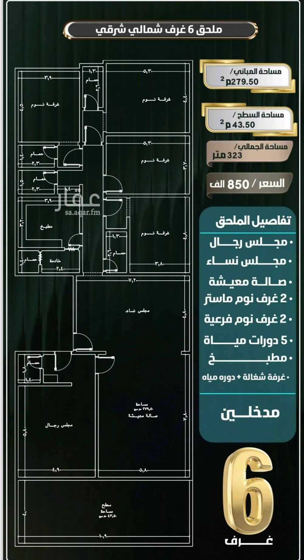 شقة 6 غرف في النزهة 2