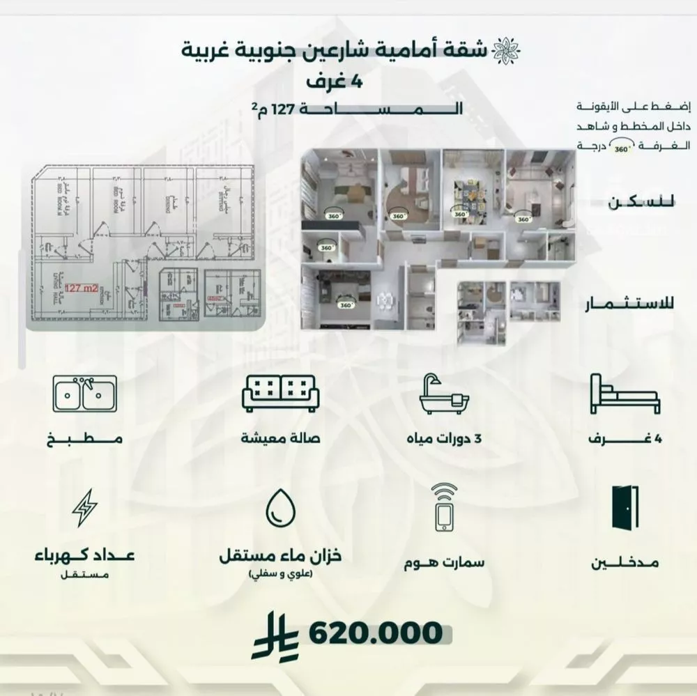4 bedroom apartment in Al Rawdah 4