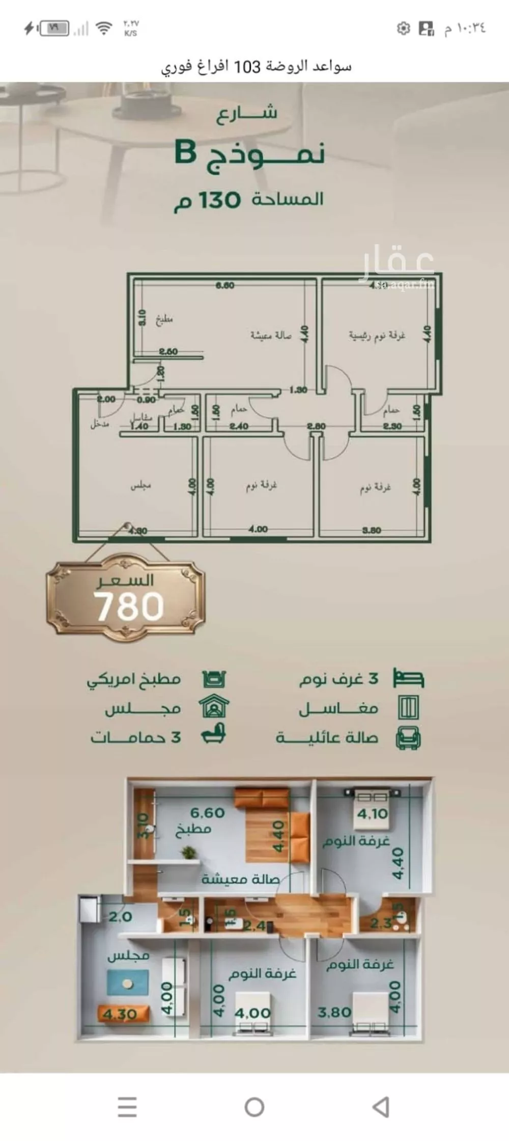 شقة 4 غرف في الروضة 4