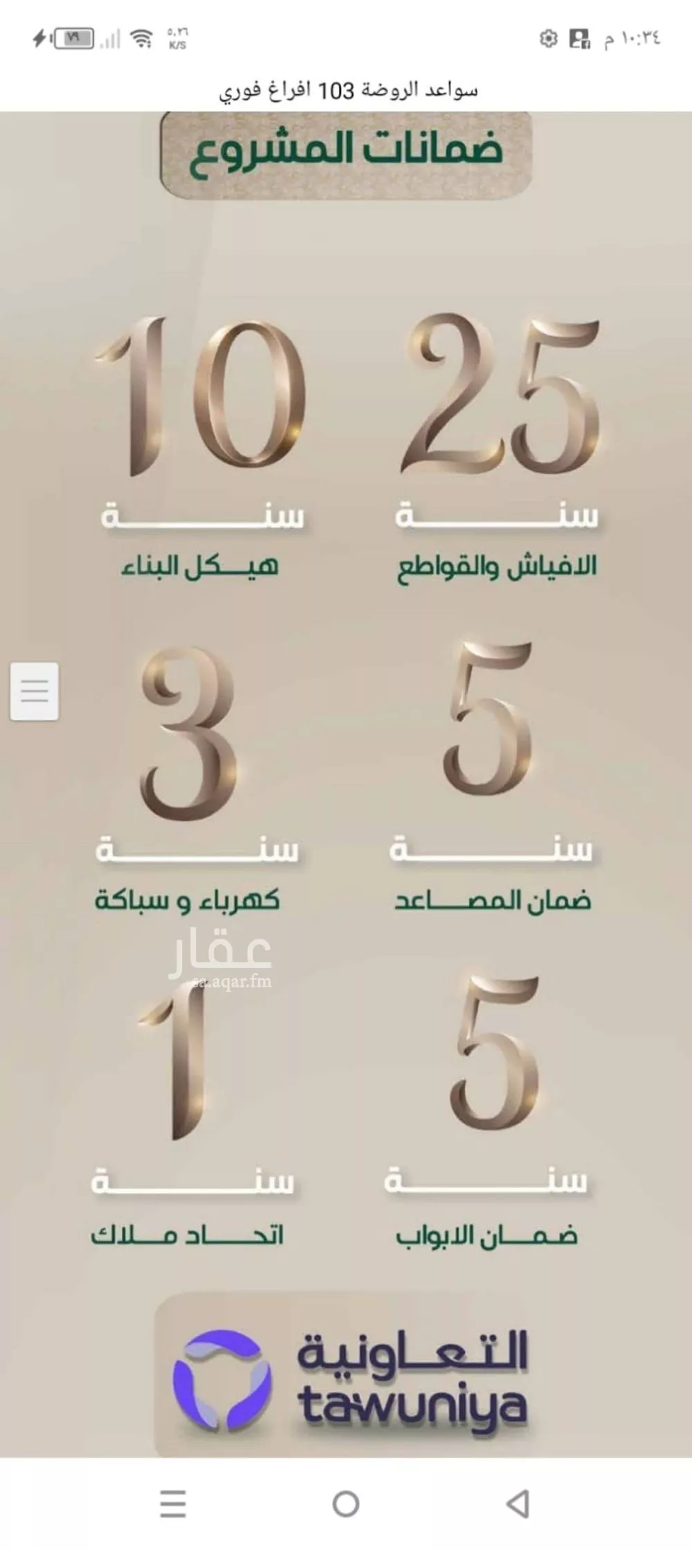 شقة 4 غرف في الروضة 8