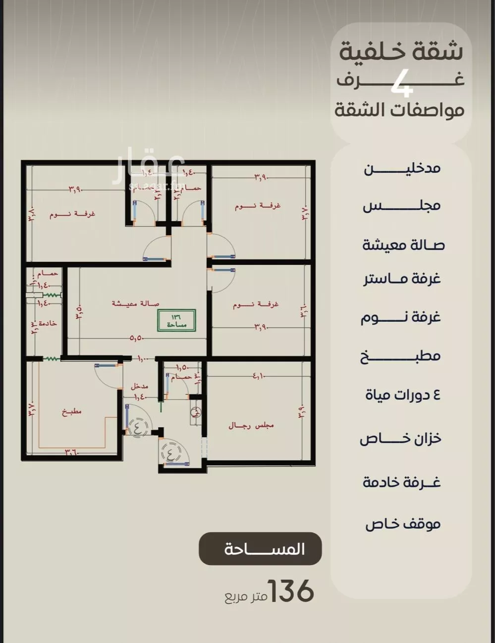شقة 4 غرف في النزهة 3