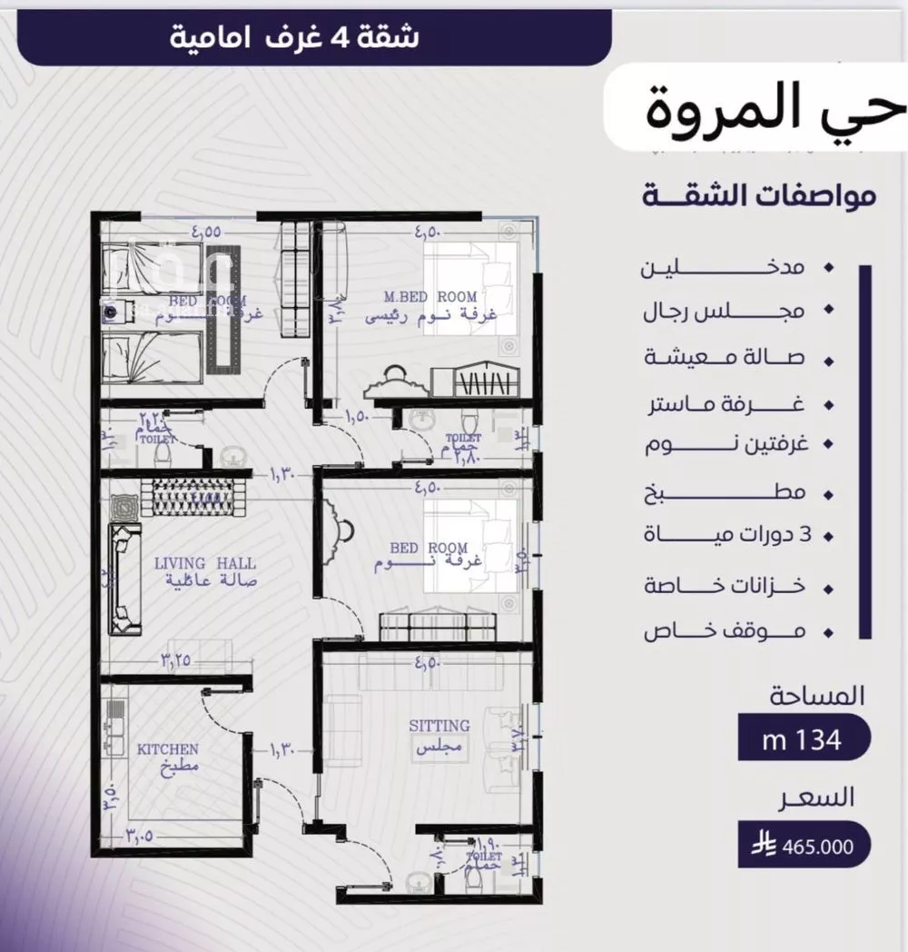 شقة 4 غرف في المروة 3