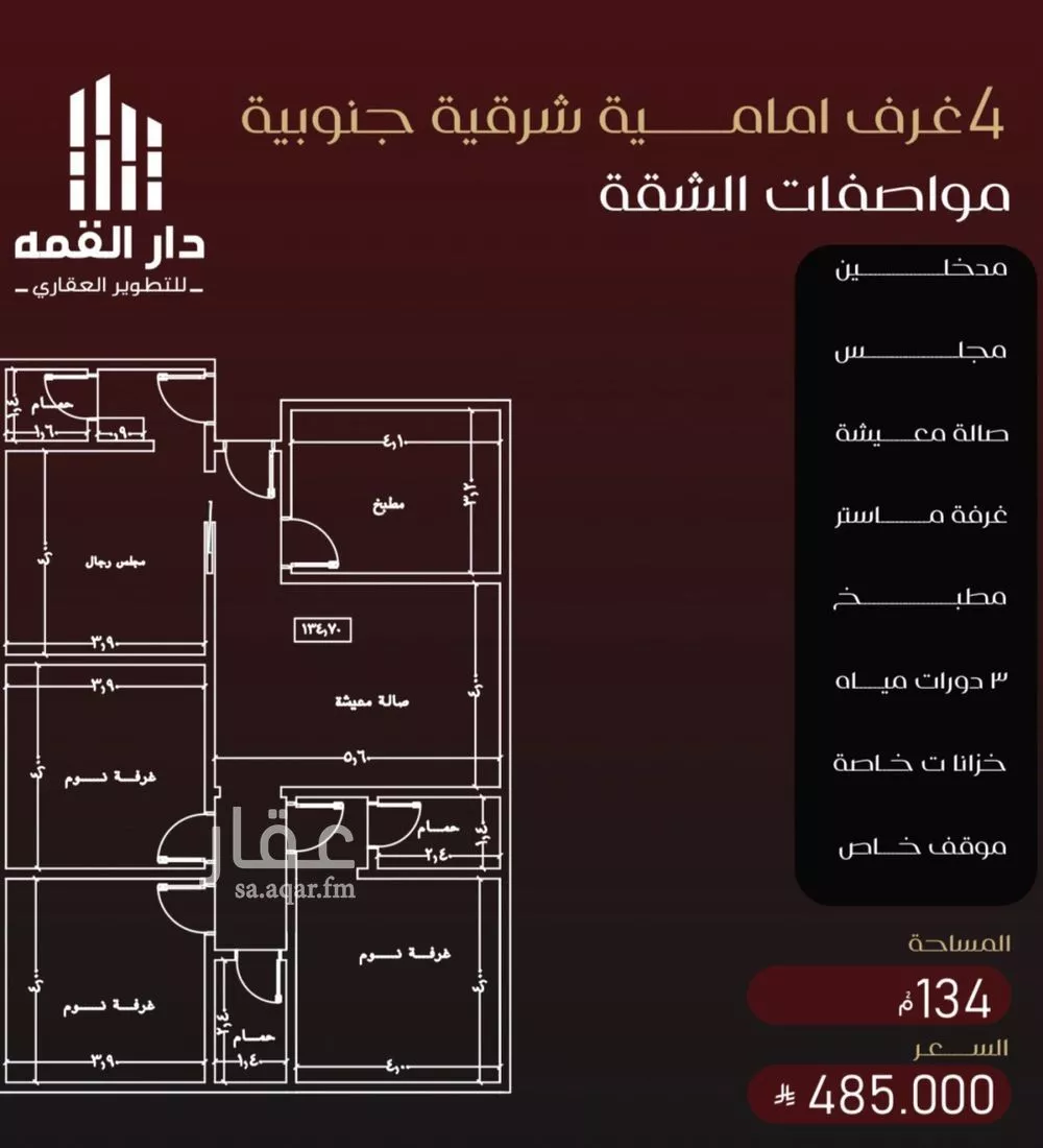 4 bedroom apartment in Al Faisaliyyah 2