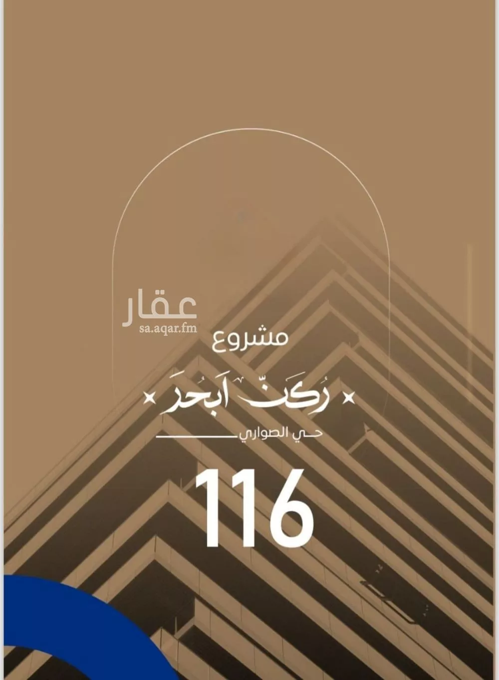 شقة 4 غرف في الصوارى 5