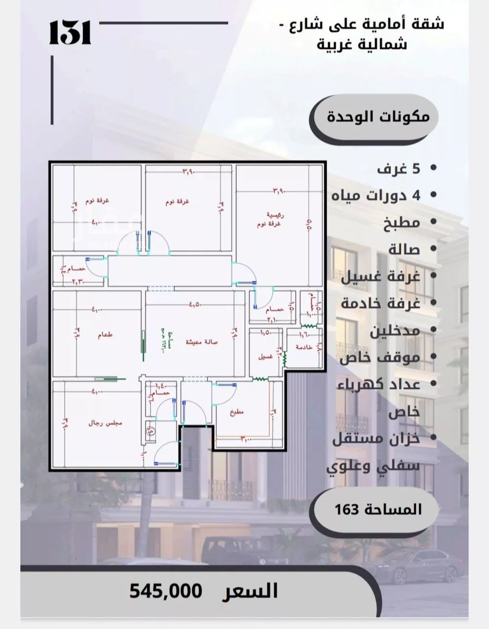 شقة 5 غرف في الصوارى 7