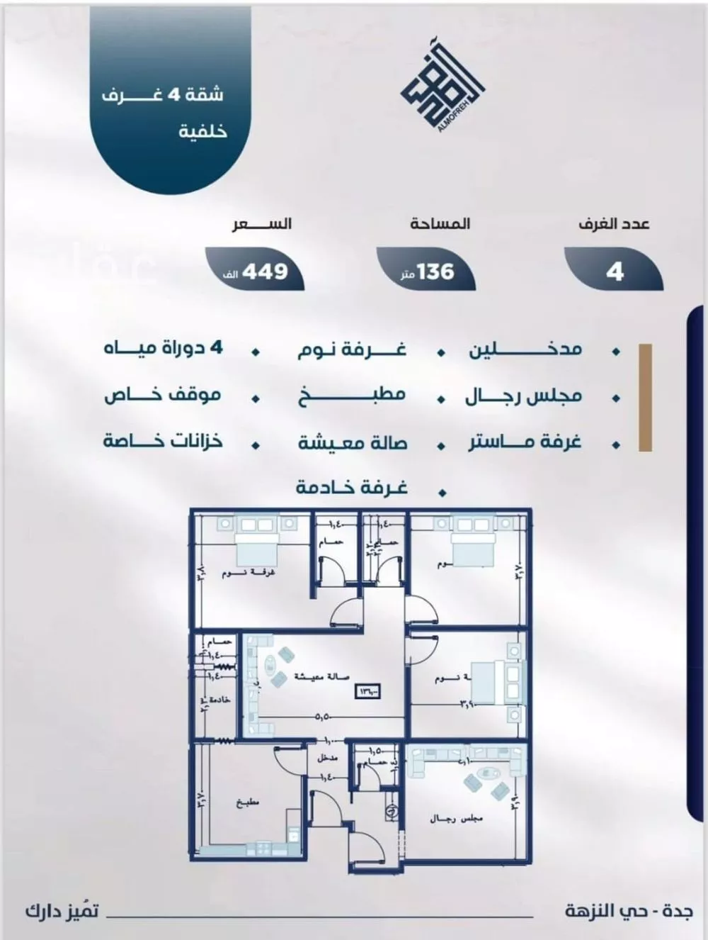 شقة 4 غرف في النزهة 6
