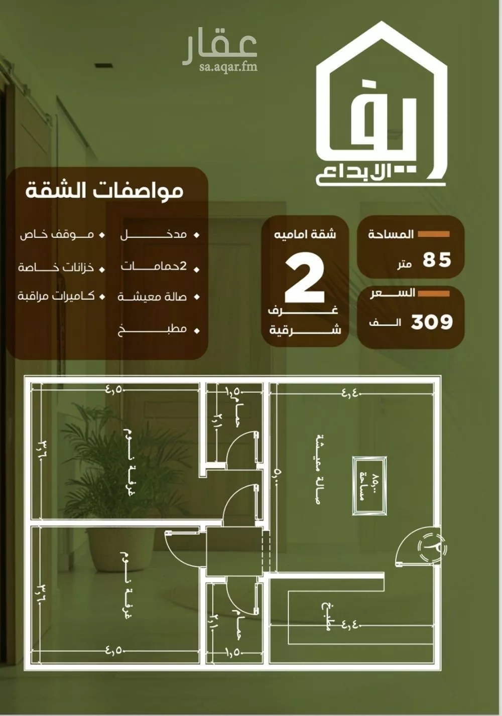 شقة 2 غرف في النزهة 2