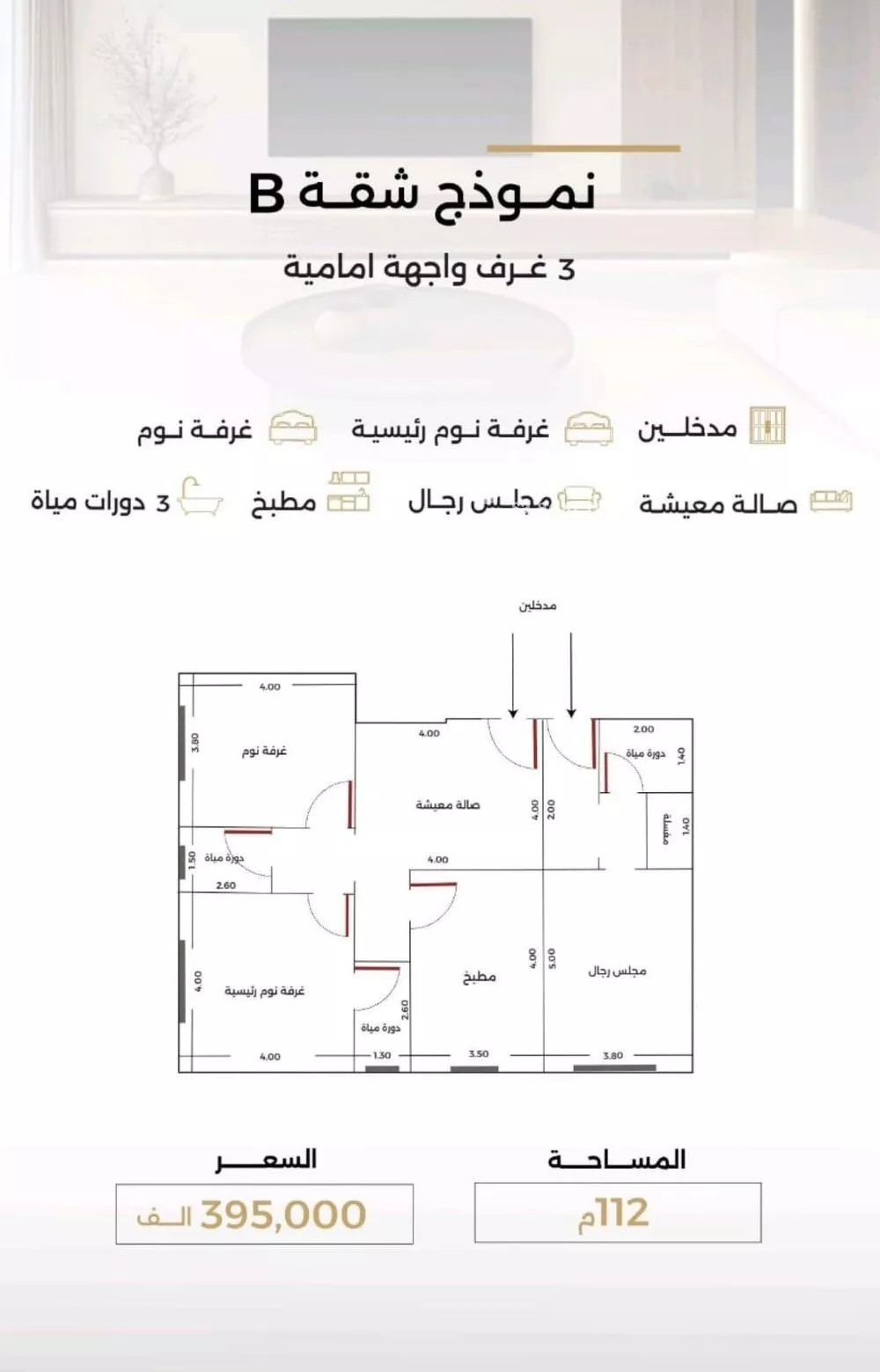 شقة 3 غرف في الصفا 12