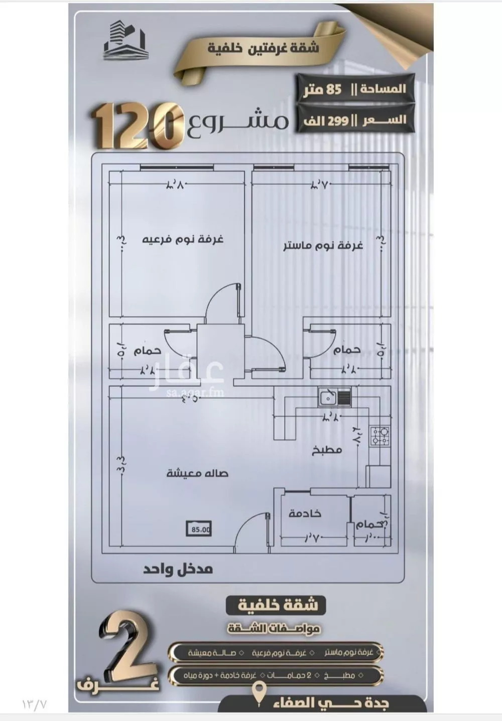 شقة 2 غرف في الصفا 2