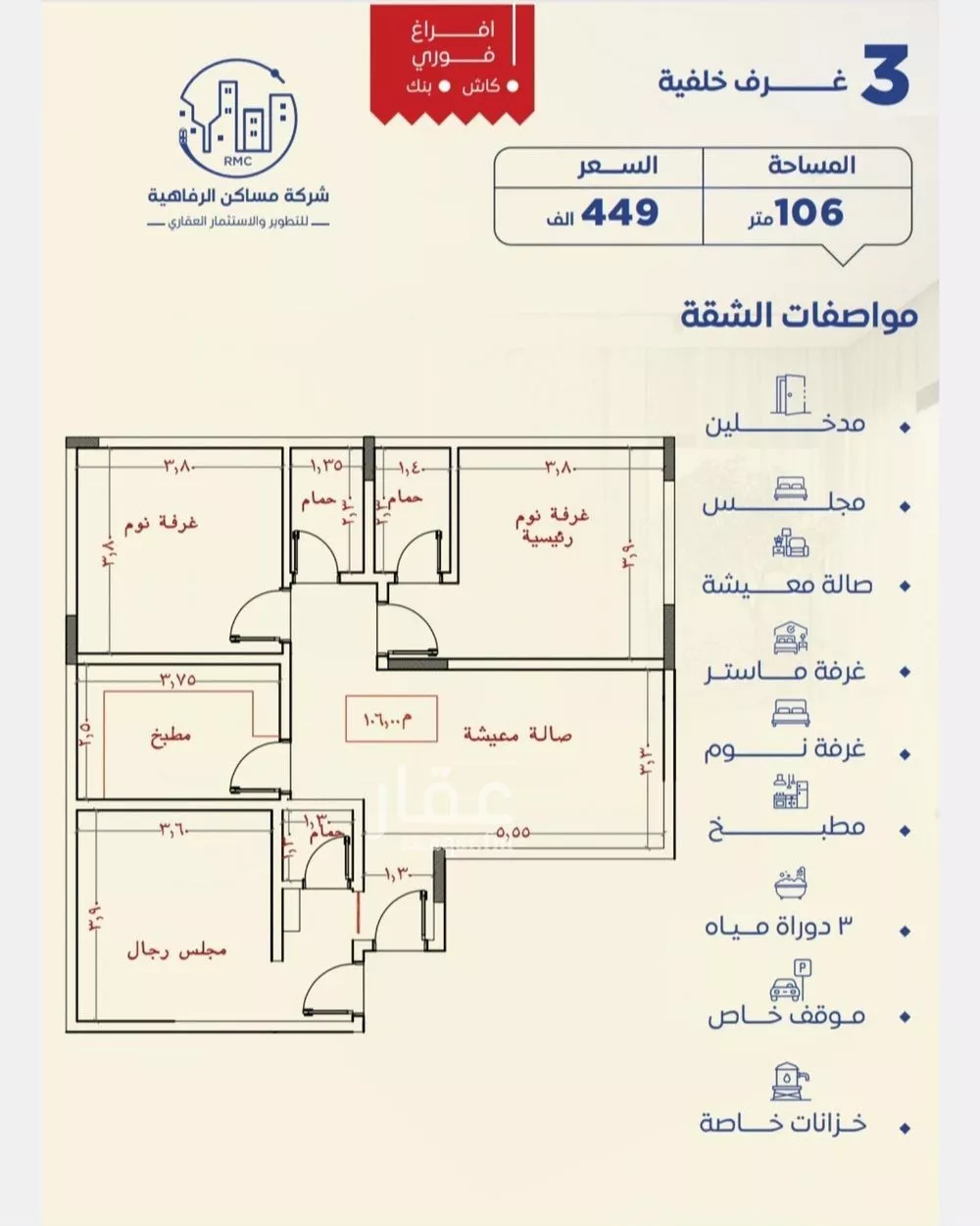 شقة 3 غرف في النزهة 11