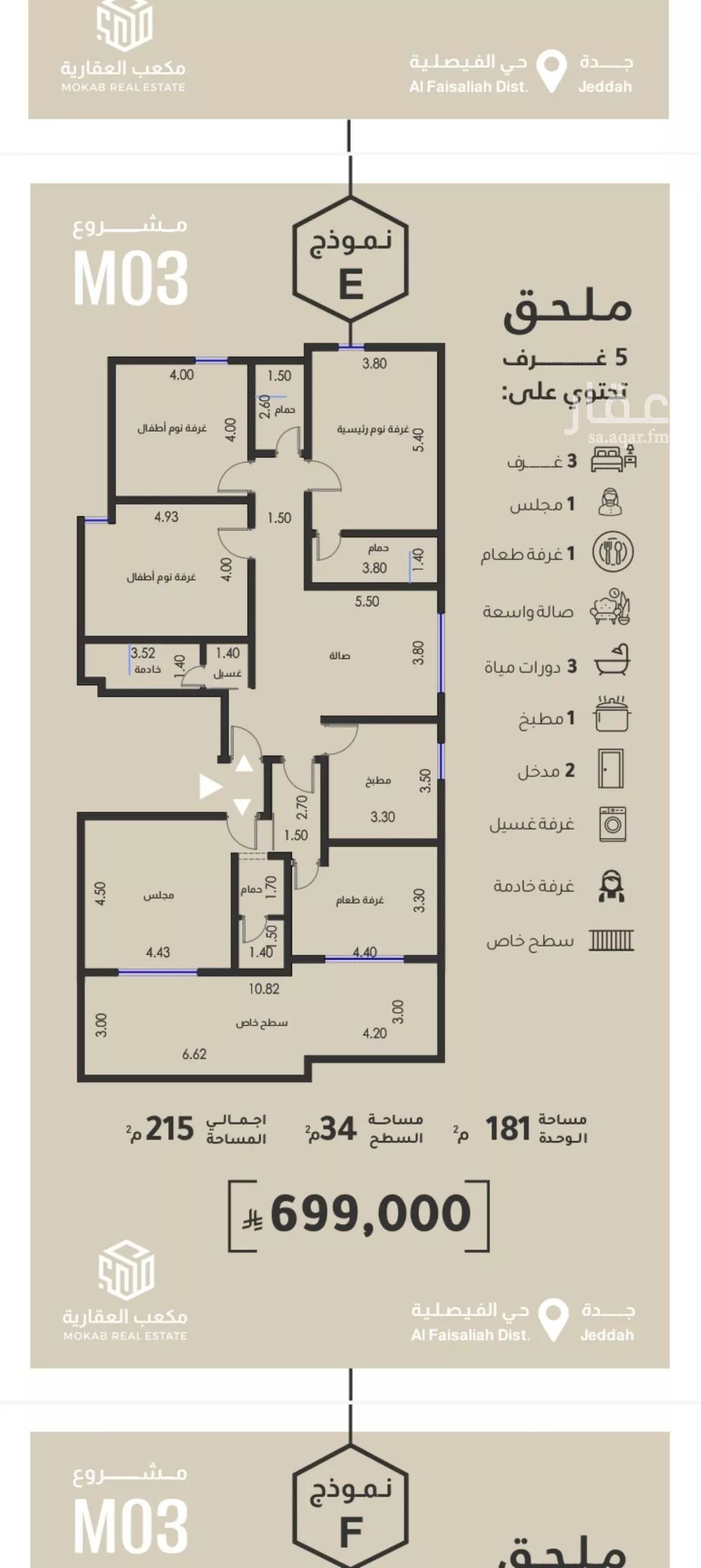 5 bedroom apartment in Al Faisaliyyah 3