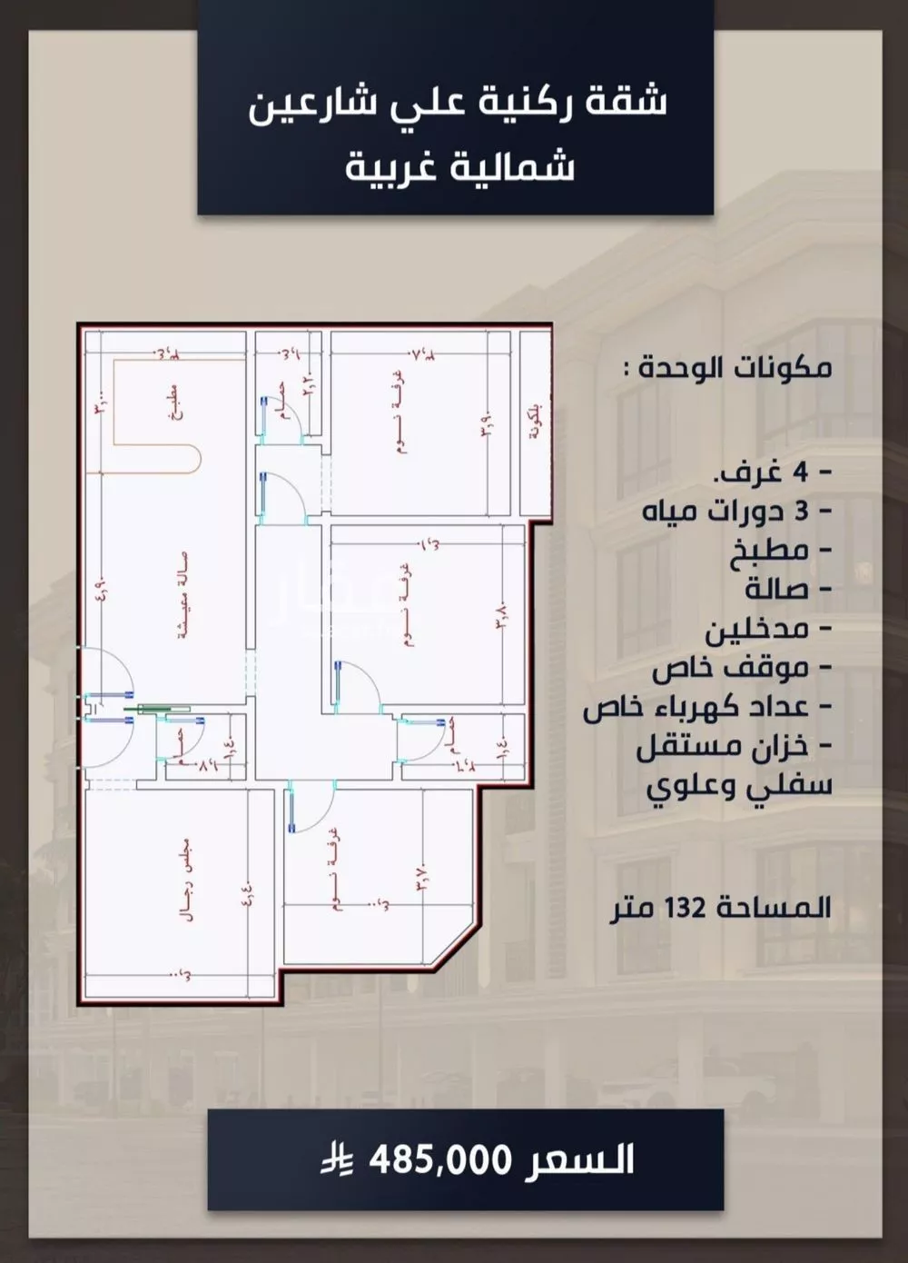 شقة 4 غرف في الصوارى 5