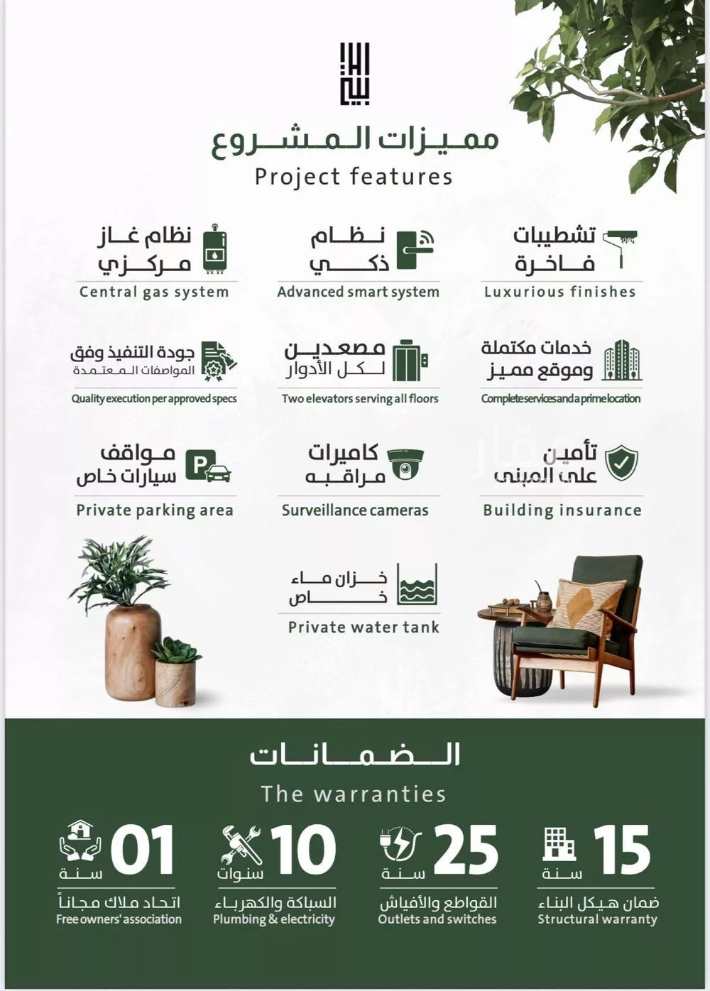 4 bedroom apartment in Al Rabwa 6