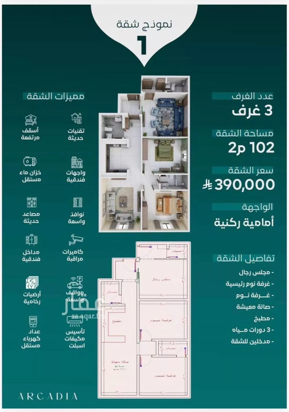 شقة 3 غرف في النزهة 2