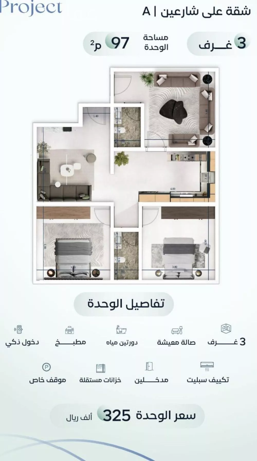 شقة 3 غرف في مشرفة 2