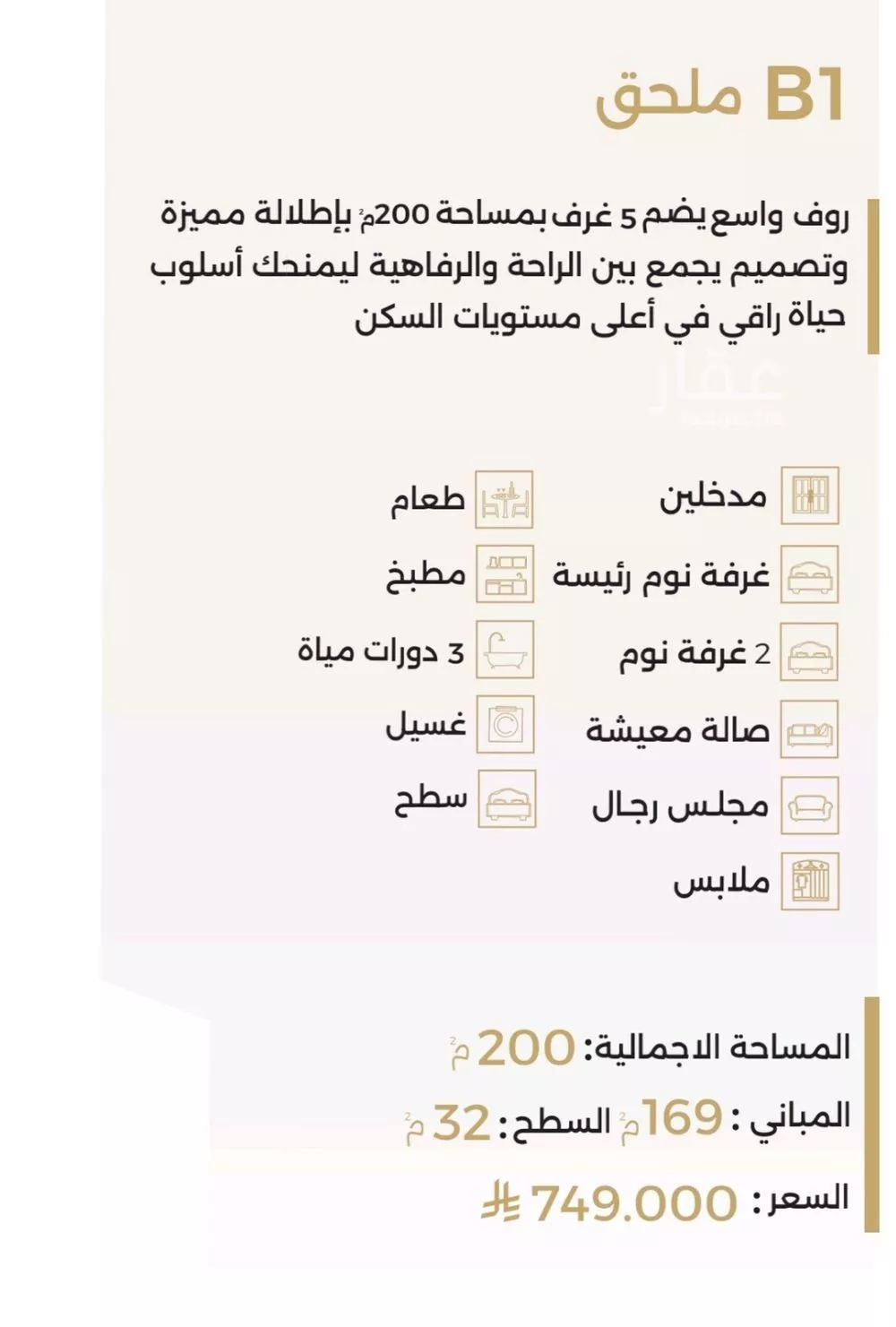 شقة 5 غرف في النعيم 2