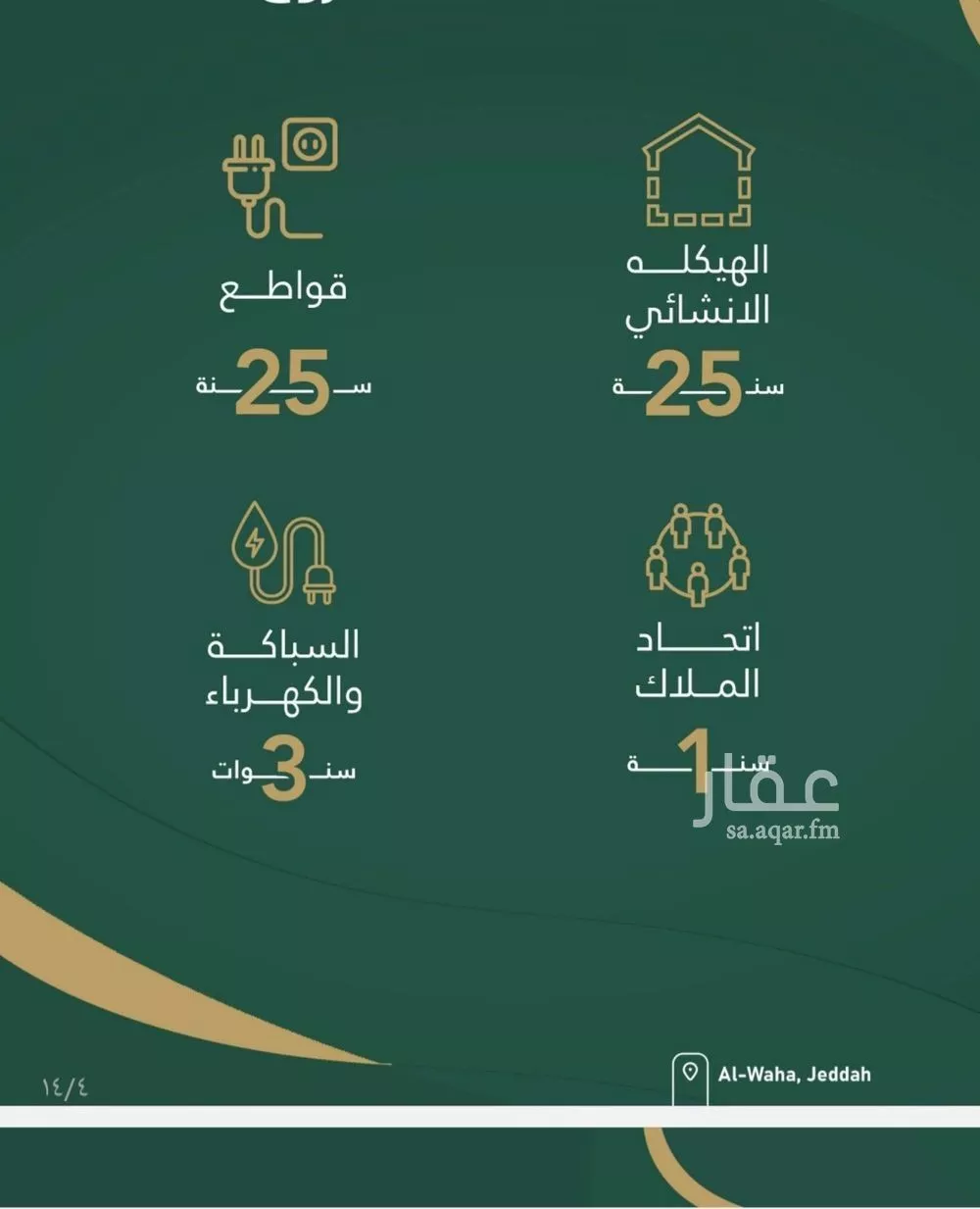 شقة 4 غرف في الصفا 4