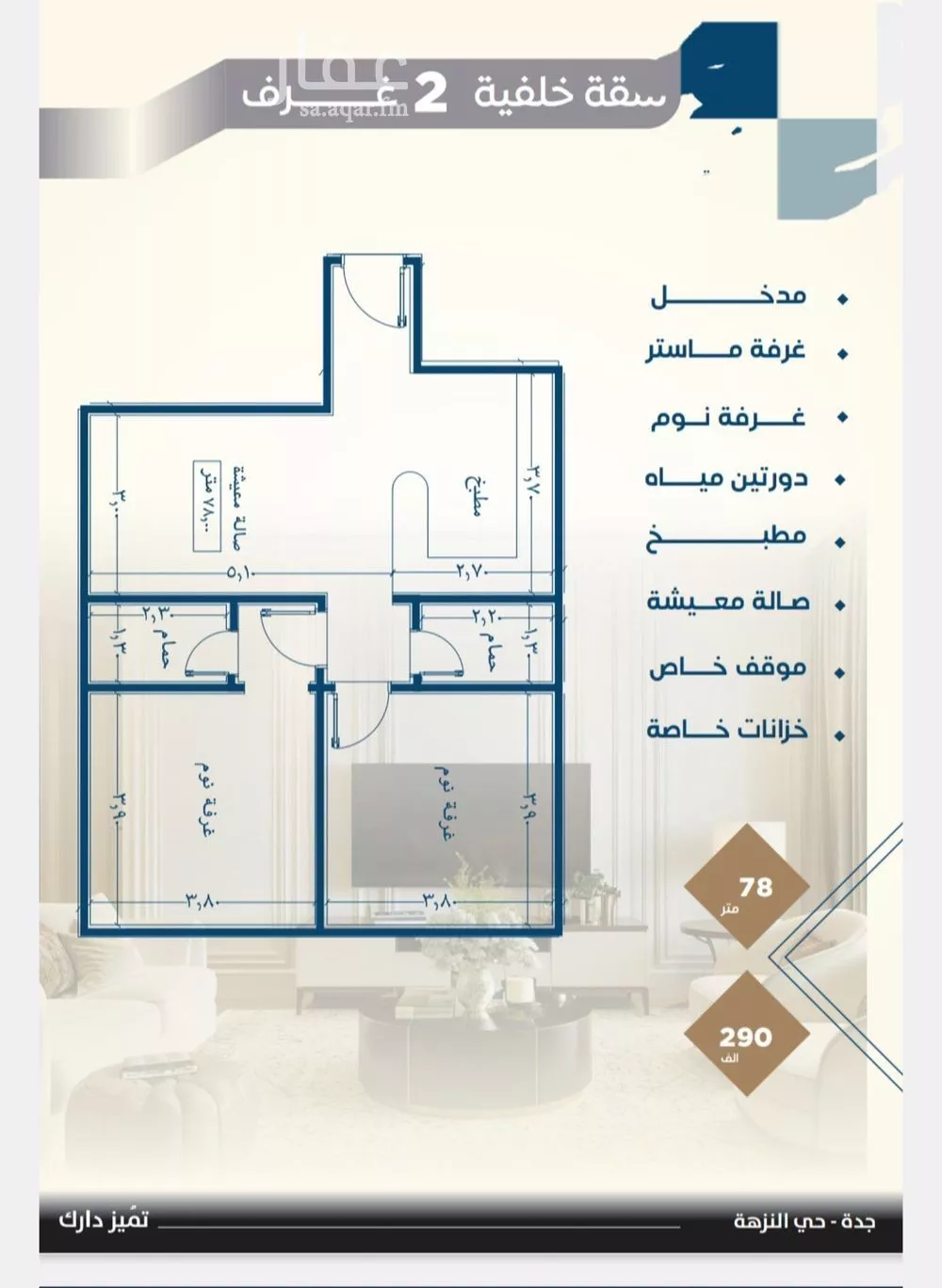 2 bedroom apartment in Al Nuzhah 5