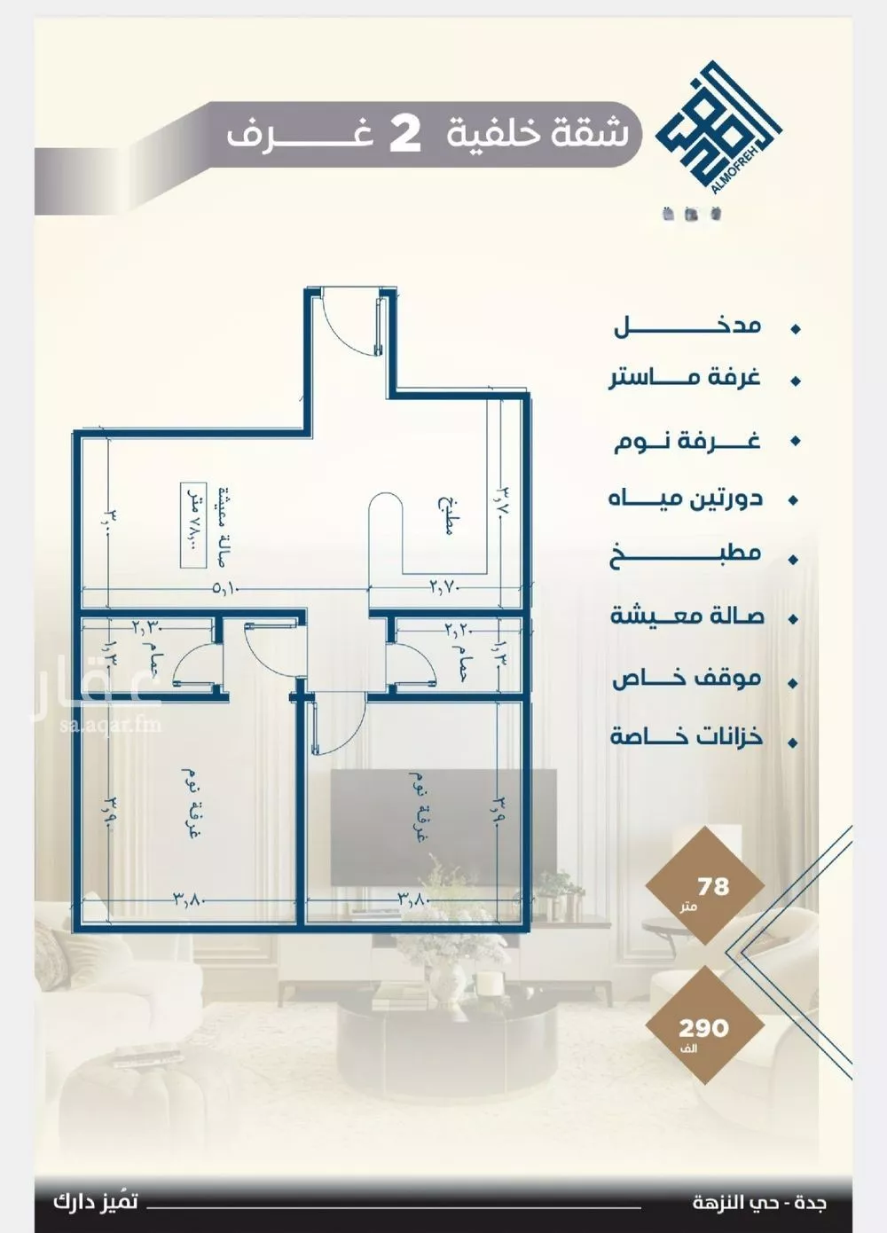 2 bedroom apartment in Al Nuzhah 3