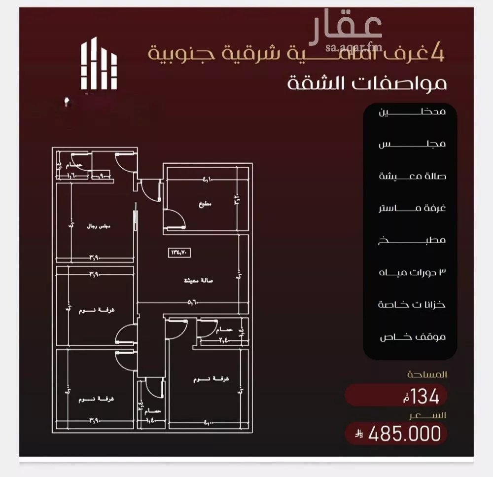 4 bedroom apartment in Al Faisaliyyah 2