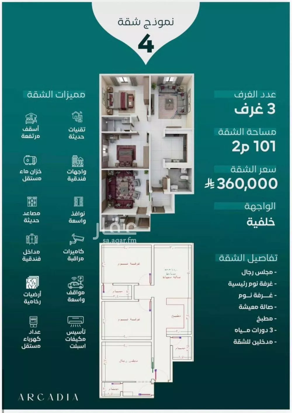 شقة 3 غرف في النزهة 2