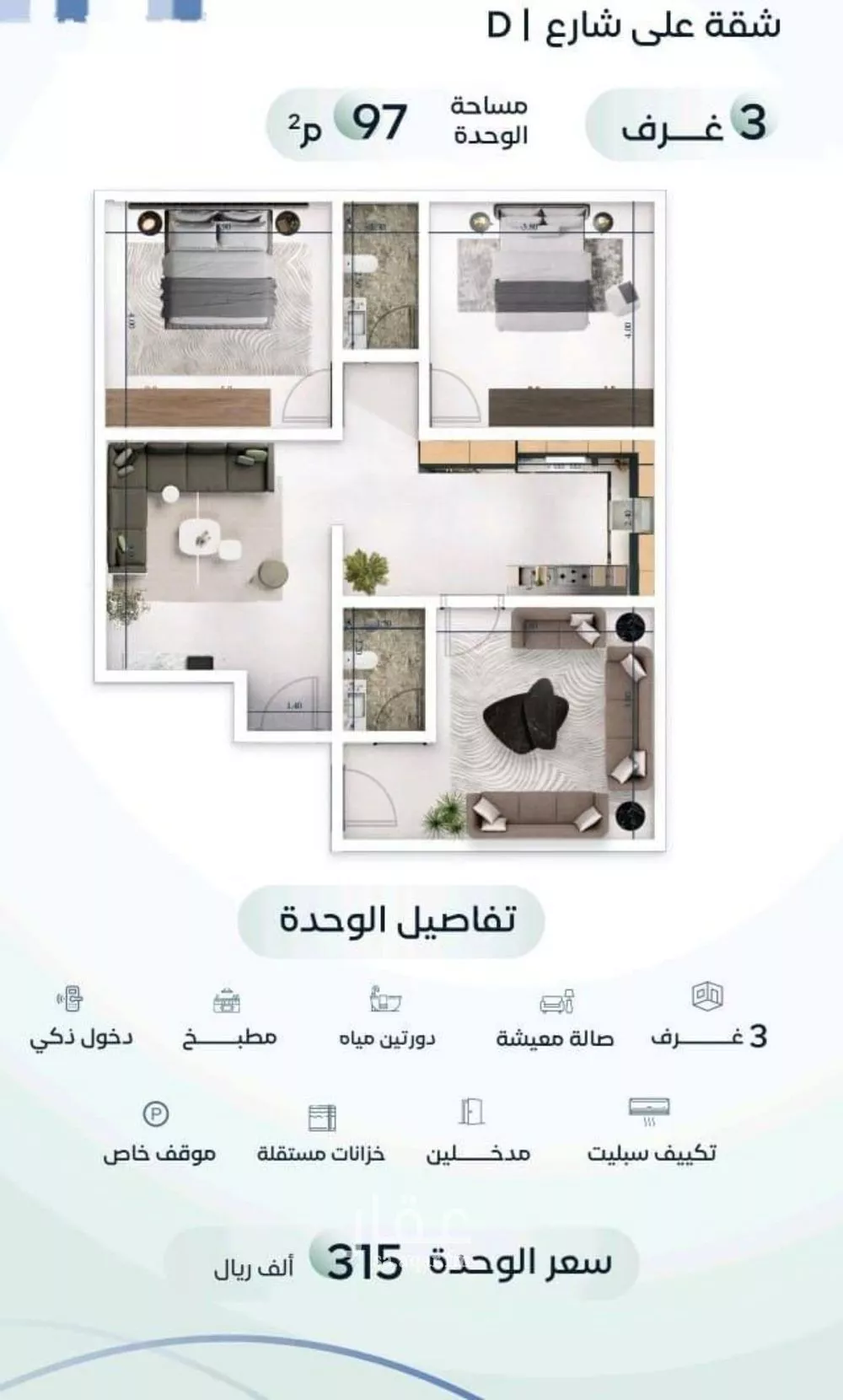 3 bedroom apartment in Mishrifah 2