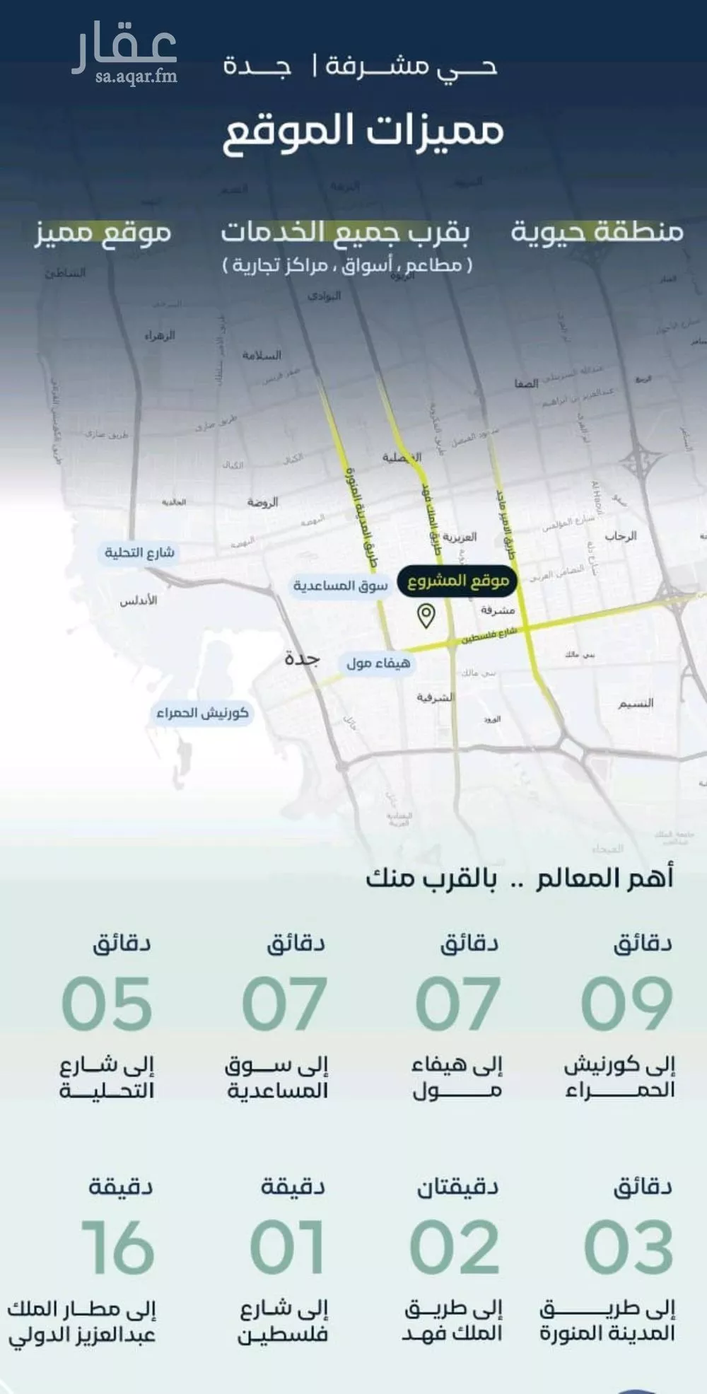 شقة 4 غرف في مشرفة 3