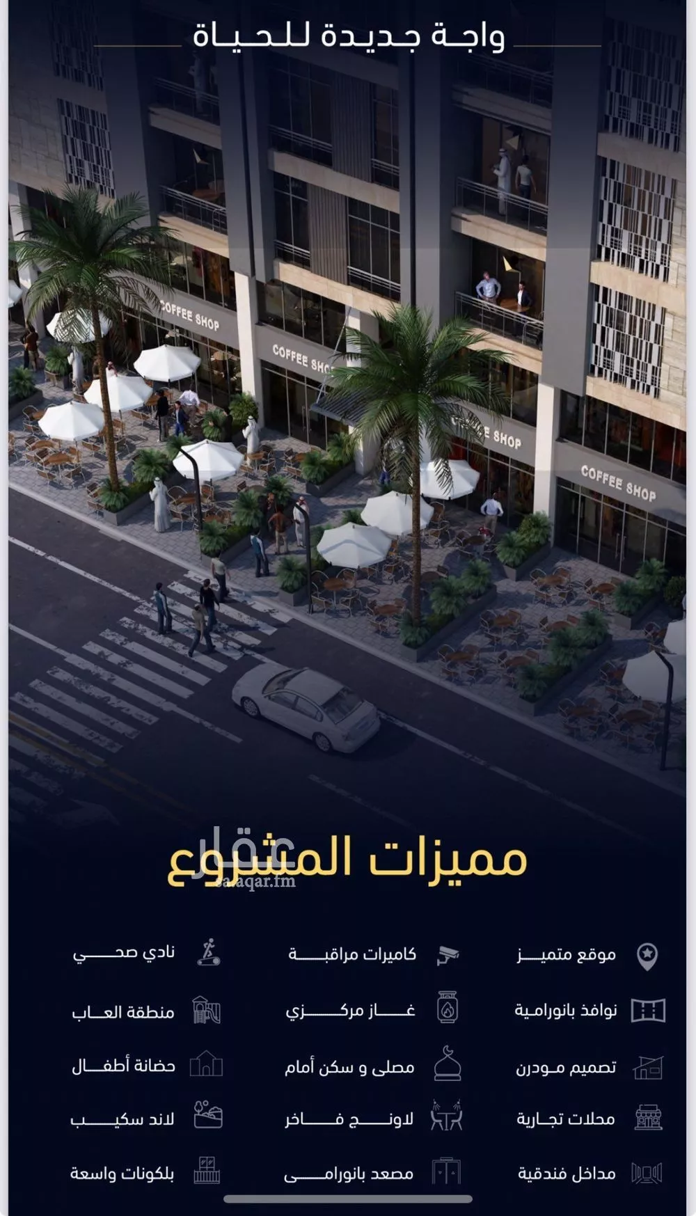 شقة 4 غرف في مشرفة 3