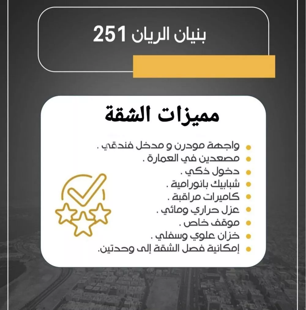 شقة 4 غرف في الريان 4