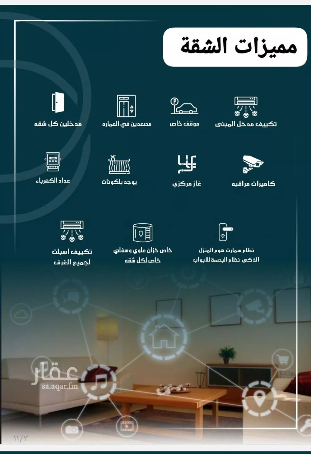 شقة 4 غرف في الصوارى 7