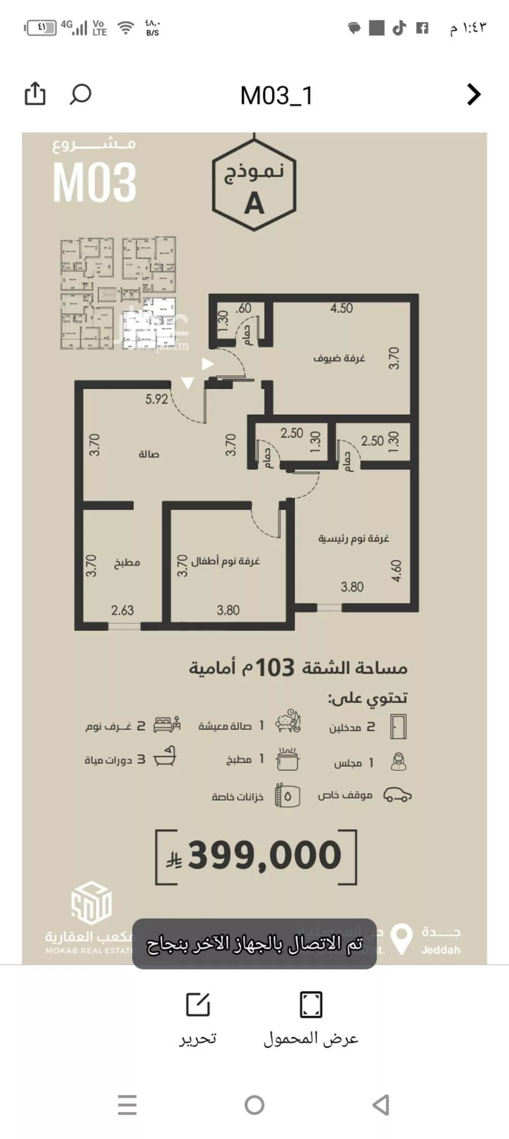 3 bedroom apartment in Al Faisaliyyah 2