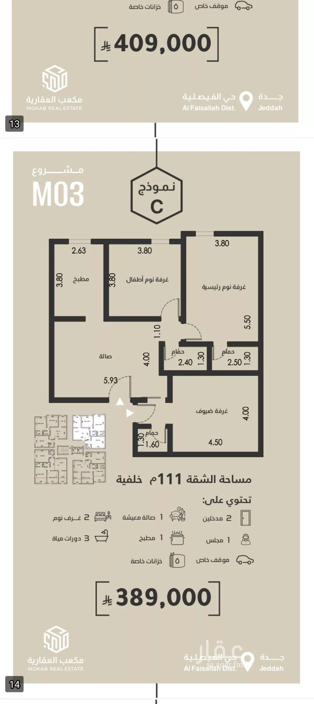 3 bedroom apartment in Al Faisaliyyah 3