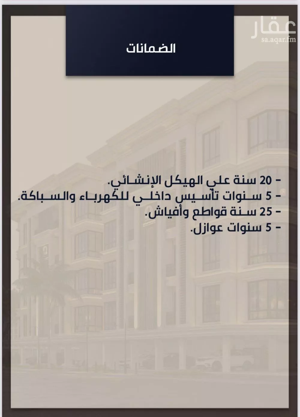 شقة 4 غرف في الصوارى 6