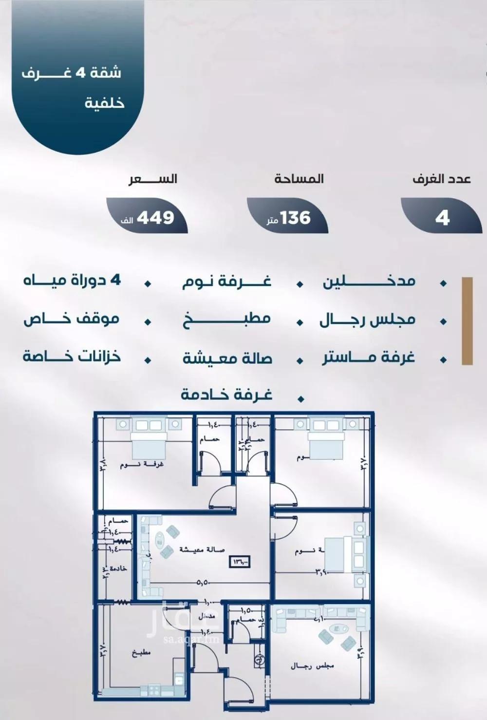 شقة 4 غرف في النزهة 3