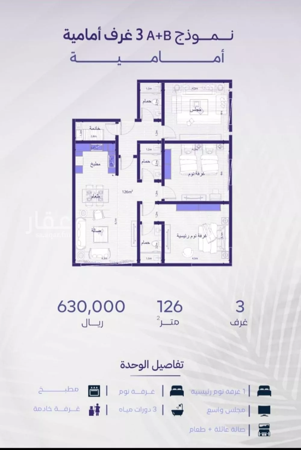 3 bedroom apartment in Al Zahra 2