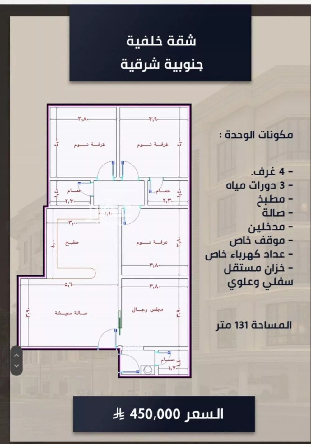 شقة 4 غرف في الصوارى 2