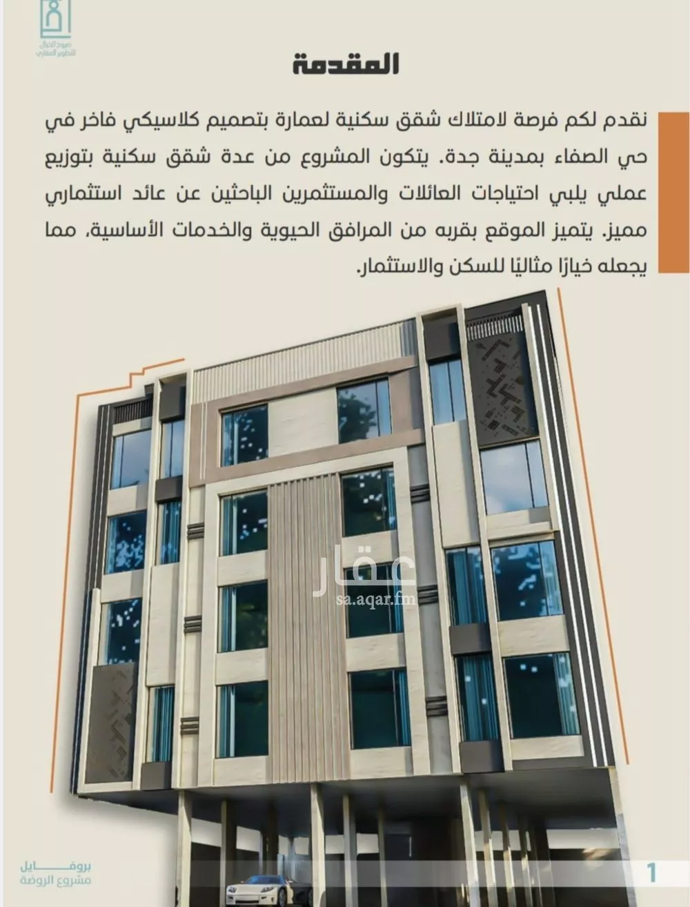 شقة 4 غرف في الصفا 5