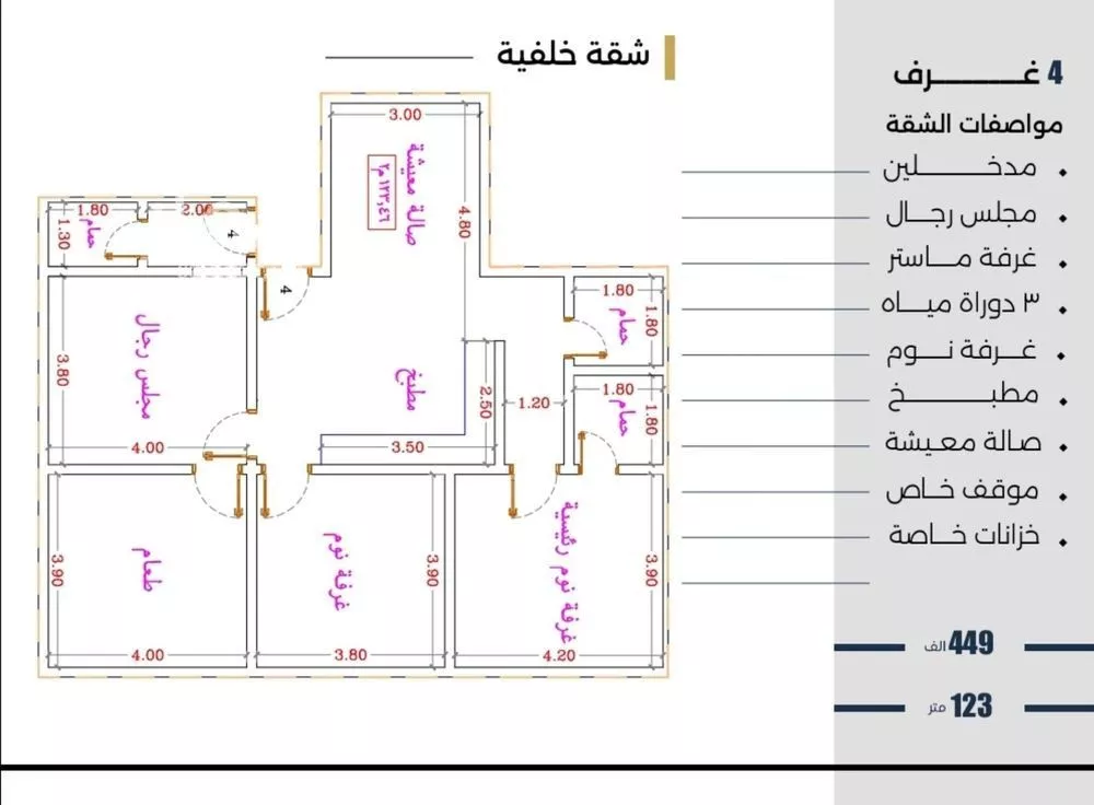شقة 4 غرف في النزهة 2