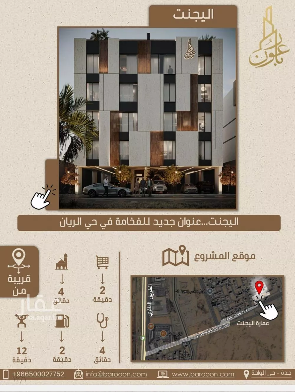 شقة 3 غرف في الريان 3