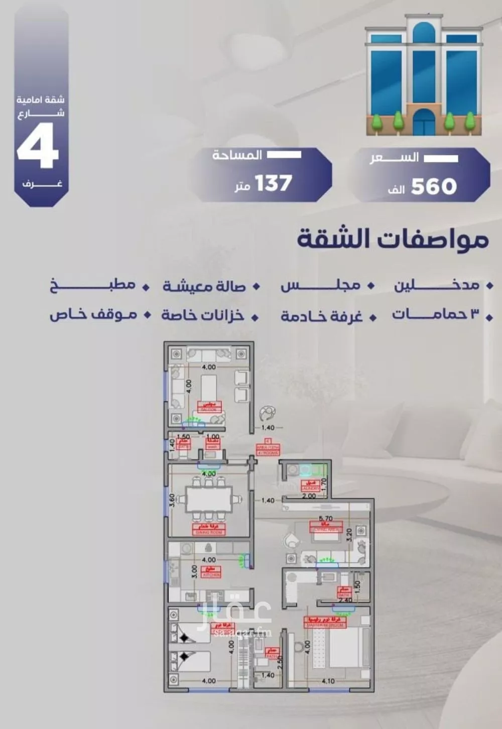 شقة 4 غرف في السلامة، جدة 5