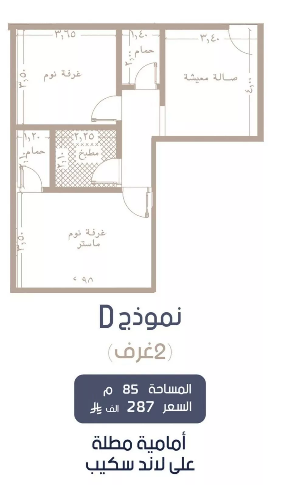 شقة 2 غرف في المروة 4
