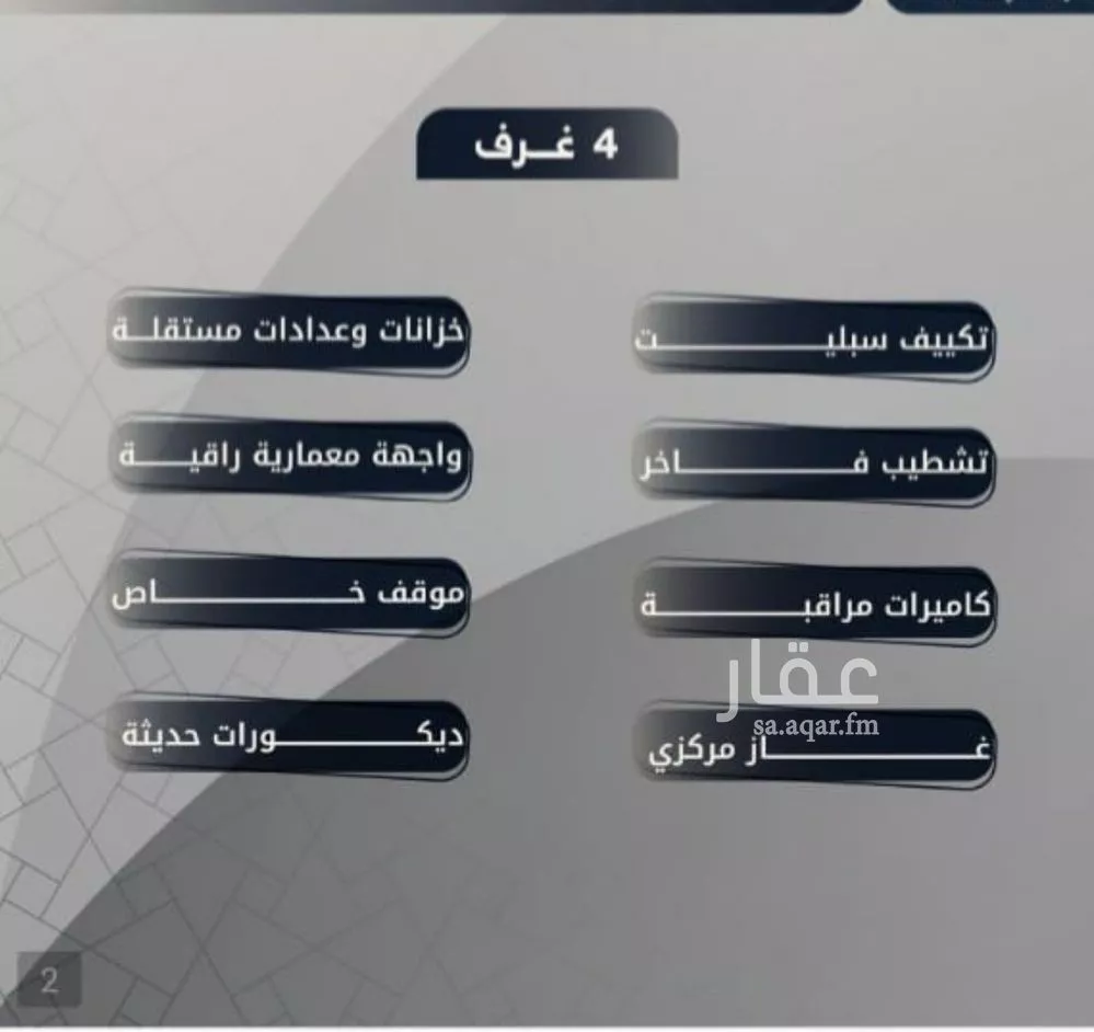 شقة 4 غرف في السلامة 13