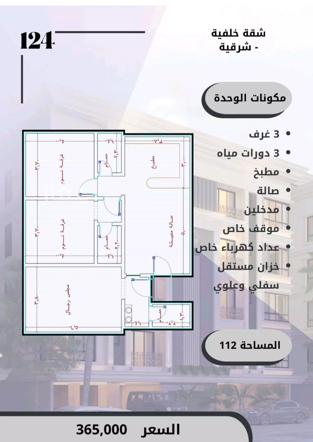 شقة 3 غرف في الصوارى 2