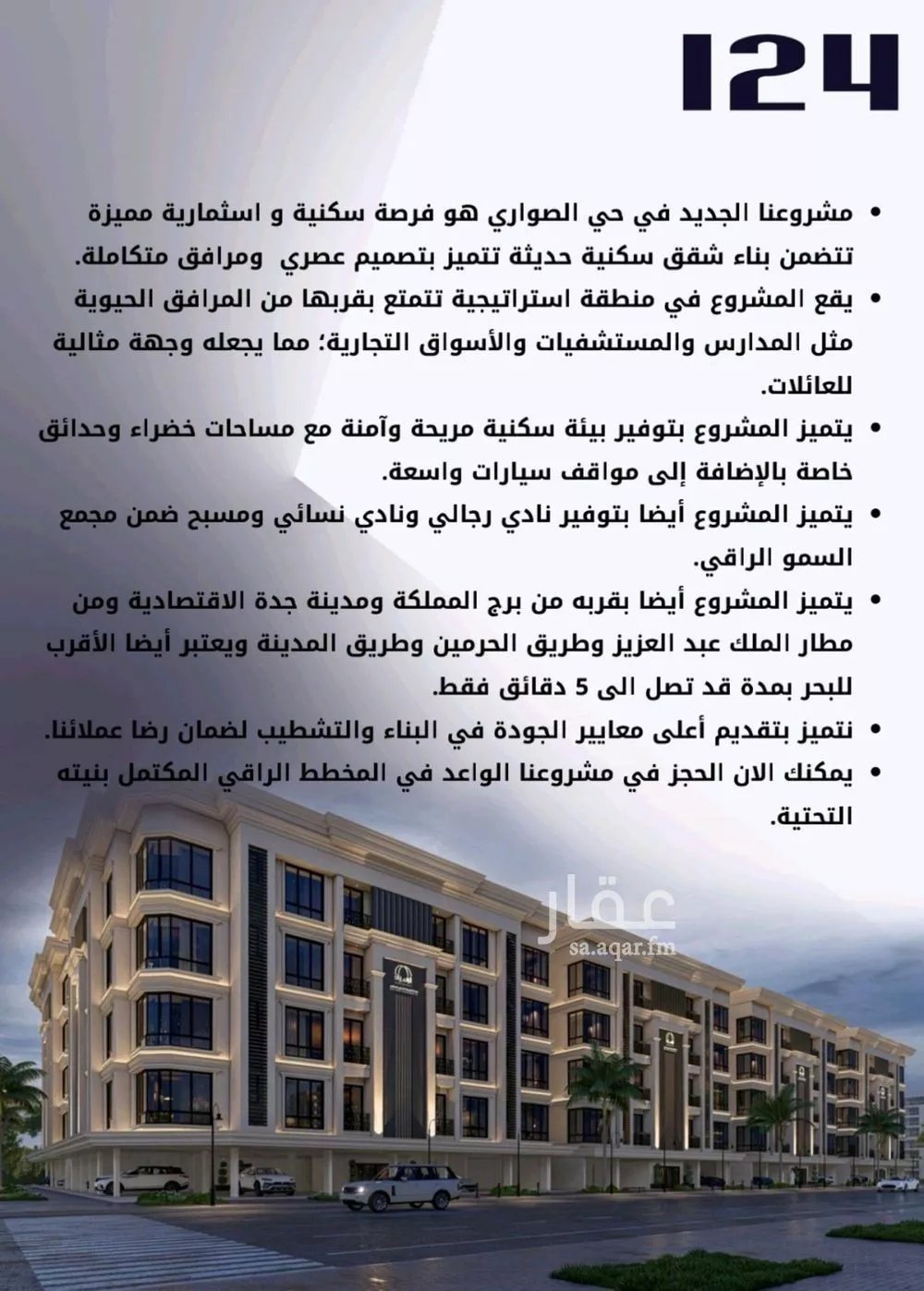 شقة 3 غرف في الصوارى 4